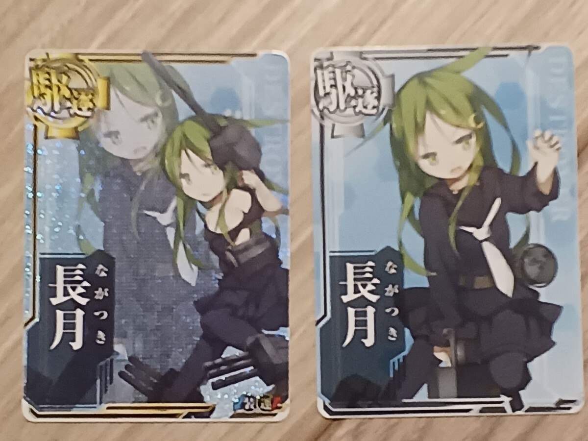 【中古】艦これアーケード 長月1枚　中破1枚　合計2枚_画像1
