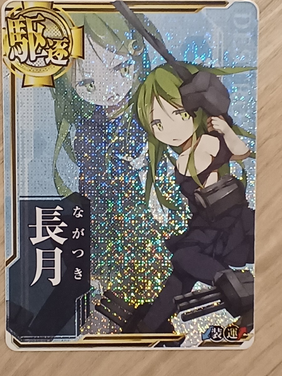 【中古】艦これアーケード 長月1枚　中破1枚　合計2枚_画像2