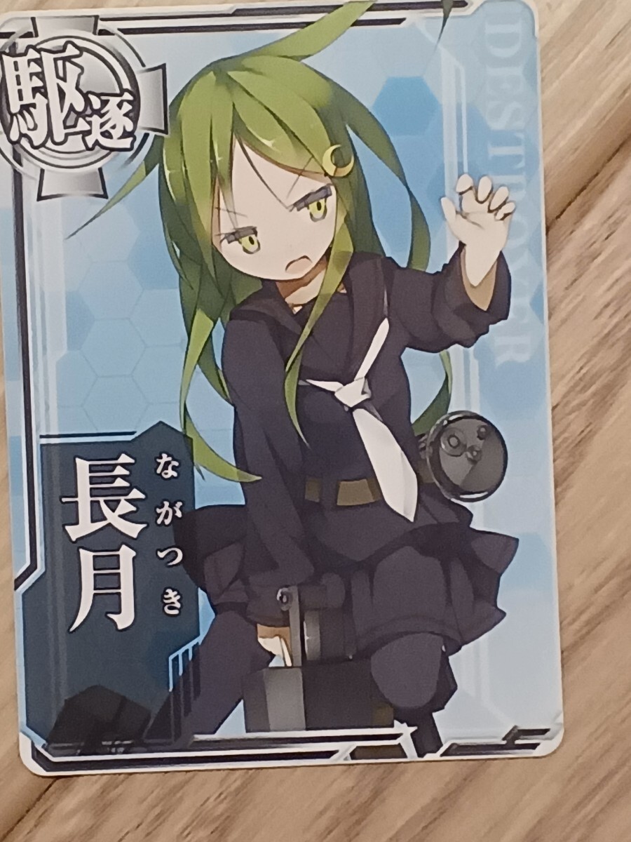【中古】艦これアーケード 長月1枚　中破1枚　合計2枚_画像3
