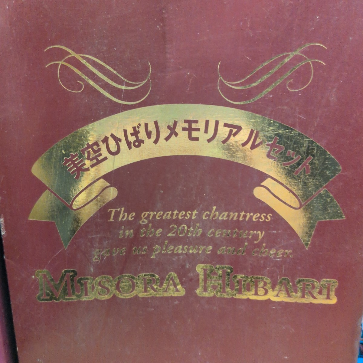 ★美空ひばり★メモリアルセット★果実酒★1999 ジネステ　グラーヴ★1997 シャトー・クフラン★ワイン★未開封★年代物★レア★札幌★_画像4