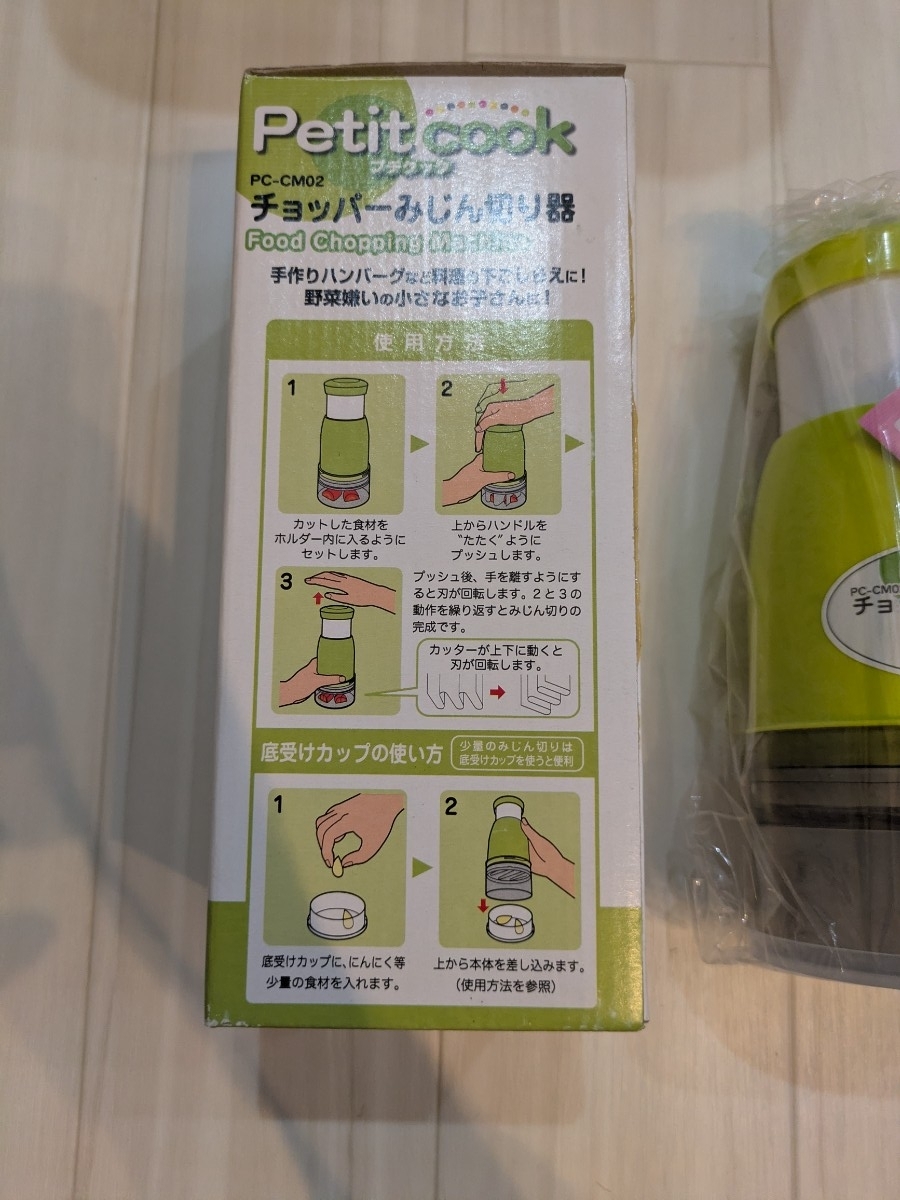 ☆プチクック☆チョッパーみじん切り器☆PC-CM02☆新品未使用品☆調理器具☆札幌☆北海道☆_画像2