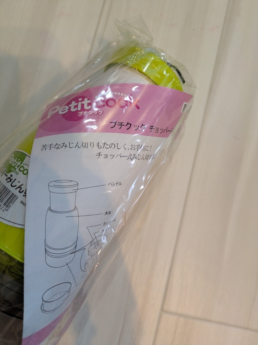☆プチクック☆チョッパーみじん切り器☆PC-CM02☆新品未使用品☆調理器具☆札幌☆北海道☆_画像3