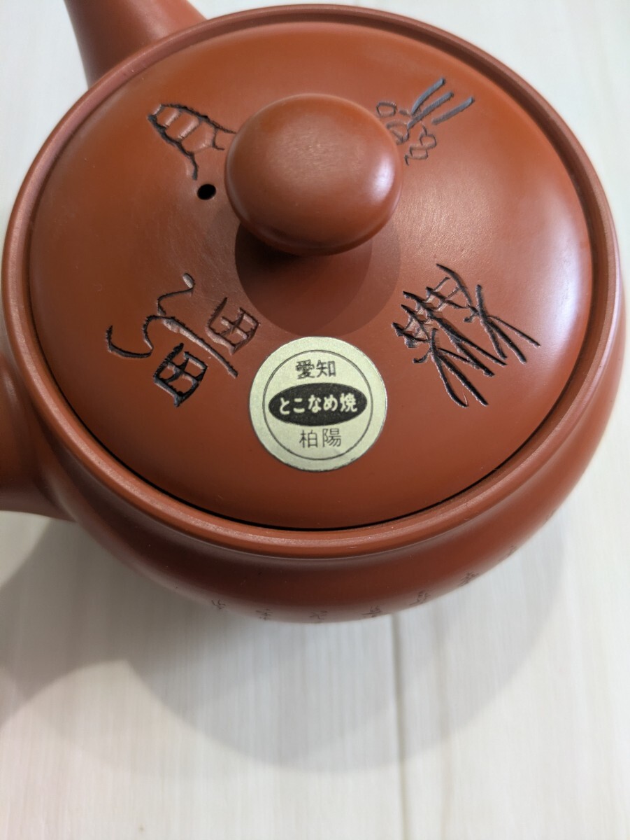 ☆常滑焼☆急須☆柏陽☆煎茶道具☆朱泥☆美品☆札幌☆北海道☆_画像2