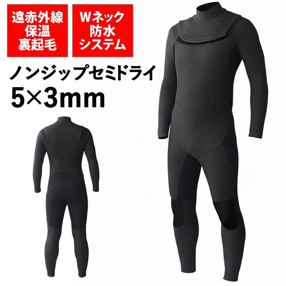 メンズ ウェットスーツ セミドライ MLBサイズ 5×3mm ラバー ノンジップ ジップレス セミドライスーツ サーフィン 冬用 保温起毛素材_画像1