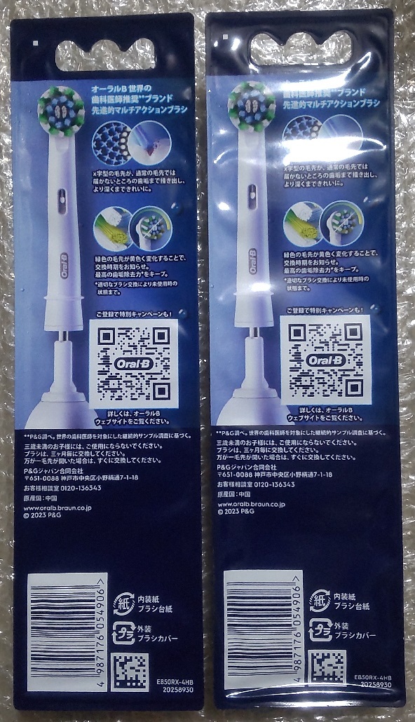 正規品 ブラウン オーラルB マルチアクションブラシ 4本入り 2箱 (計8本) 新品未開封品　替えブラシ EB50RX-4HB 電動歯ブラシ BRAUN Oral-B_画像2