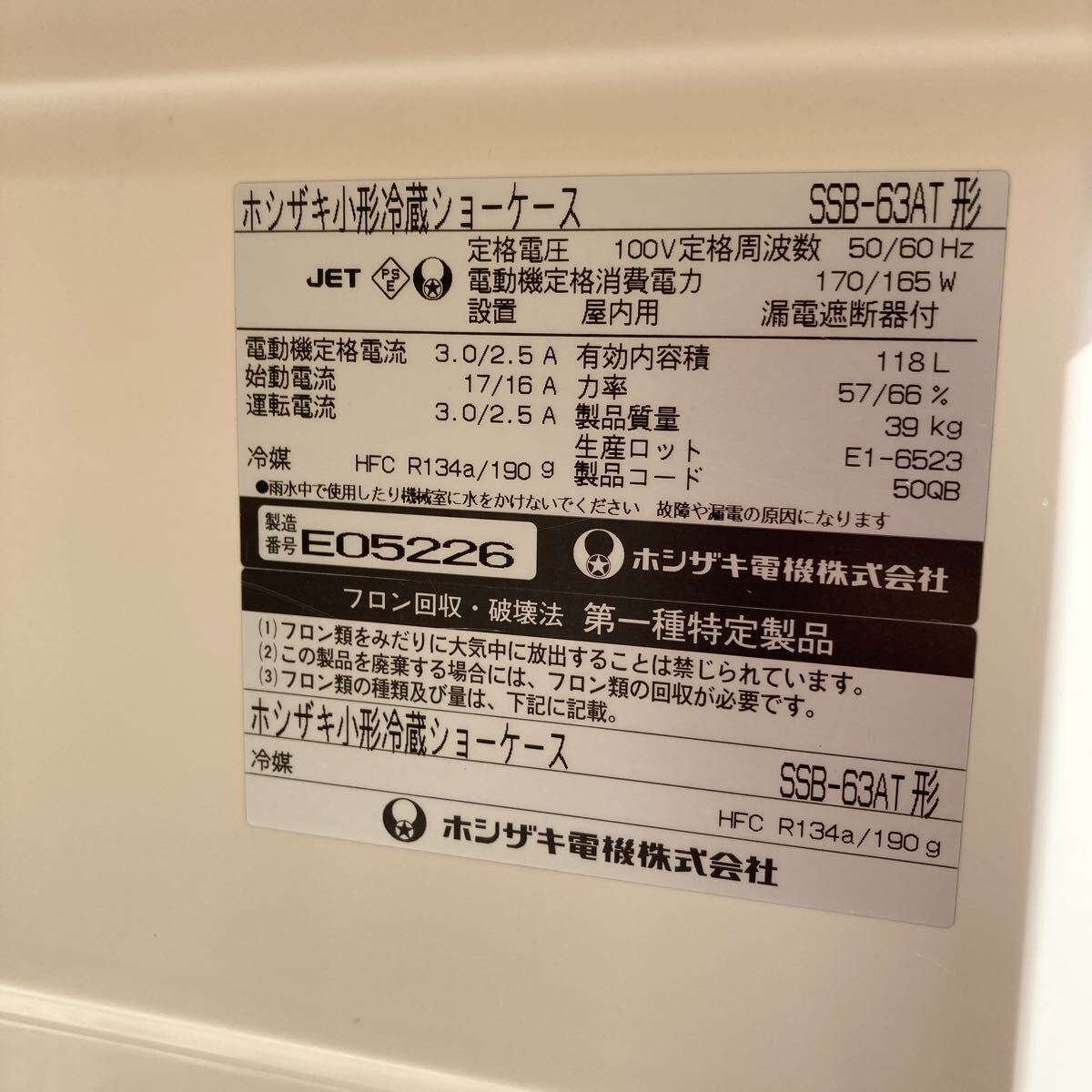 【福岡発】ホシザキ小型冷蔵ショーケース　W630×D450×H1000mm SSB-63AT 118L 業務用 中古_画像7