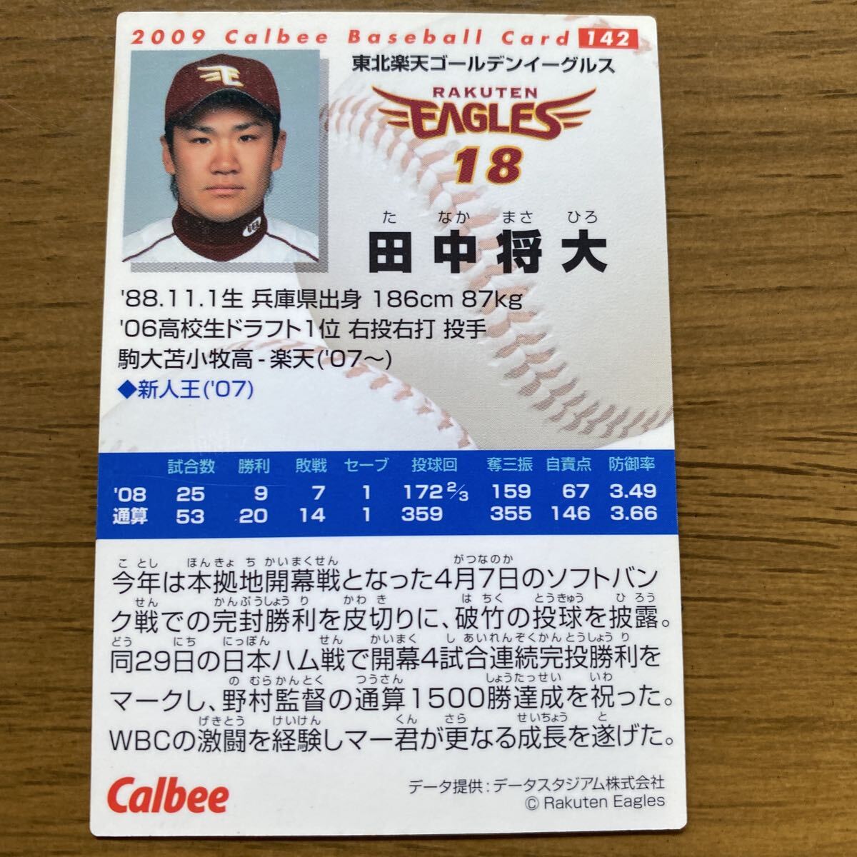 カルビー 東北楽天ゴールデンイーグルス田中将大_画像2