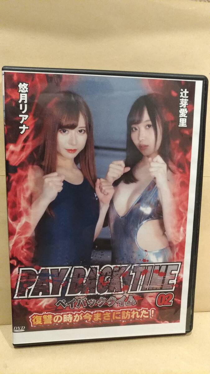 Pay Back Time ペイバックタイム 02 特価盤 DVD 悠月リアナ 辻芽愛里 InfinityX_画像1