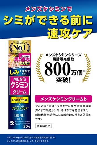メンズケシミンクリーム 男のシミ対策 トラネキサム酸配合 クリーム しみ そばかすを防ぐ 20g 小林製薬_画像3