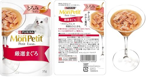 モンプチ プチリュクス パウチ ４種のまぐろ尽くしバラエティ 30g/35g×４種類×各4袋入り_画像5