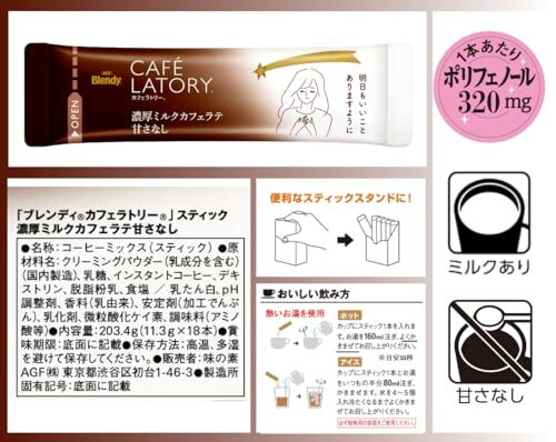 AGF(e-ji-ef)b Len ti Cafe lato Lee палочка . толщина молоко Cafe Latte .. нет 18шт.@×3 коробка [ палочка кофе ]