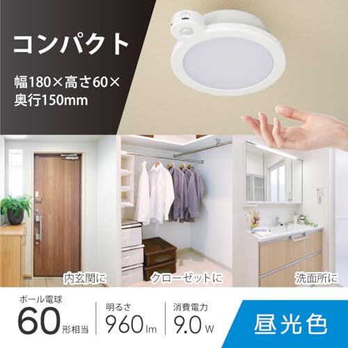 オーム(OHM) オーム電機 ＬＥＤミニシーリングライト（明暗・人感センサー付き/960 lm/9.0W/昼光色/ホワイト）_画像3