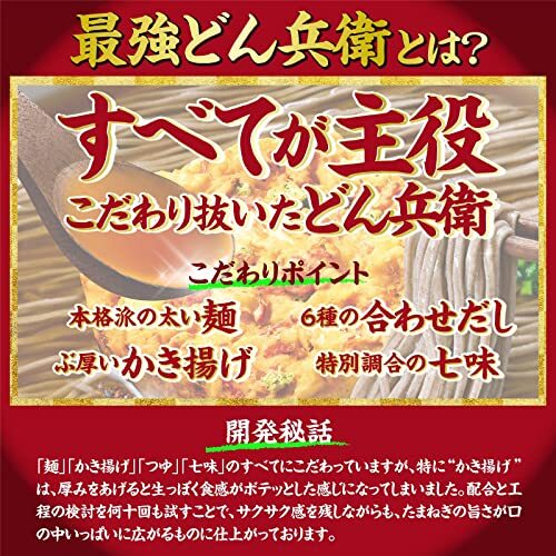 どん兵衛 日清の最強どん兵衛 かき揚げそば [やげん堀 特製七味唐辛子] 日清食品 カップ麺 101g×12個_画像3