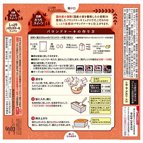日清 おうちスイーツ しっとりパウンドケーキミックス 240g ×6箱_画像3