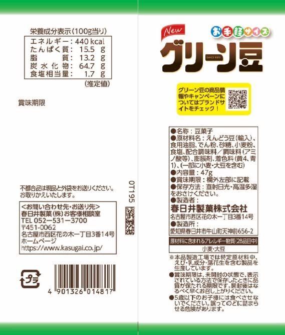 весна день . кондитерские изделия экономический зеленый бобы 47g×12 пакет 