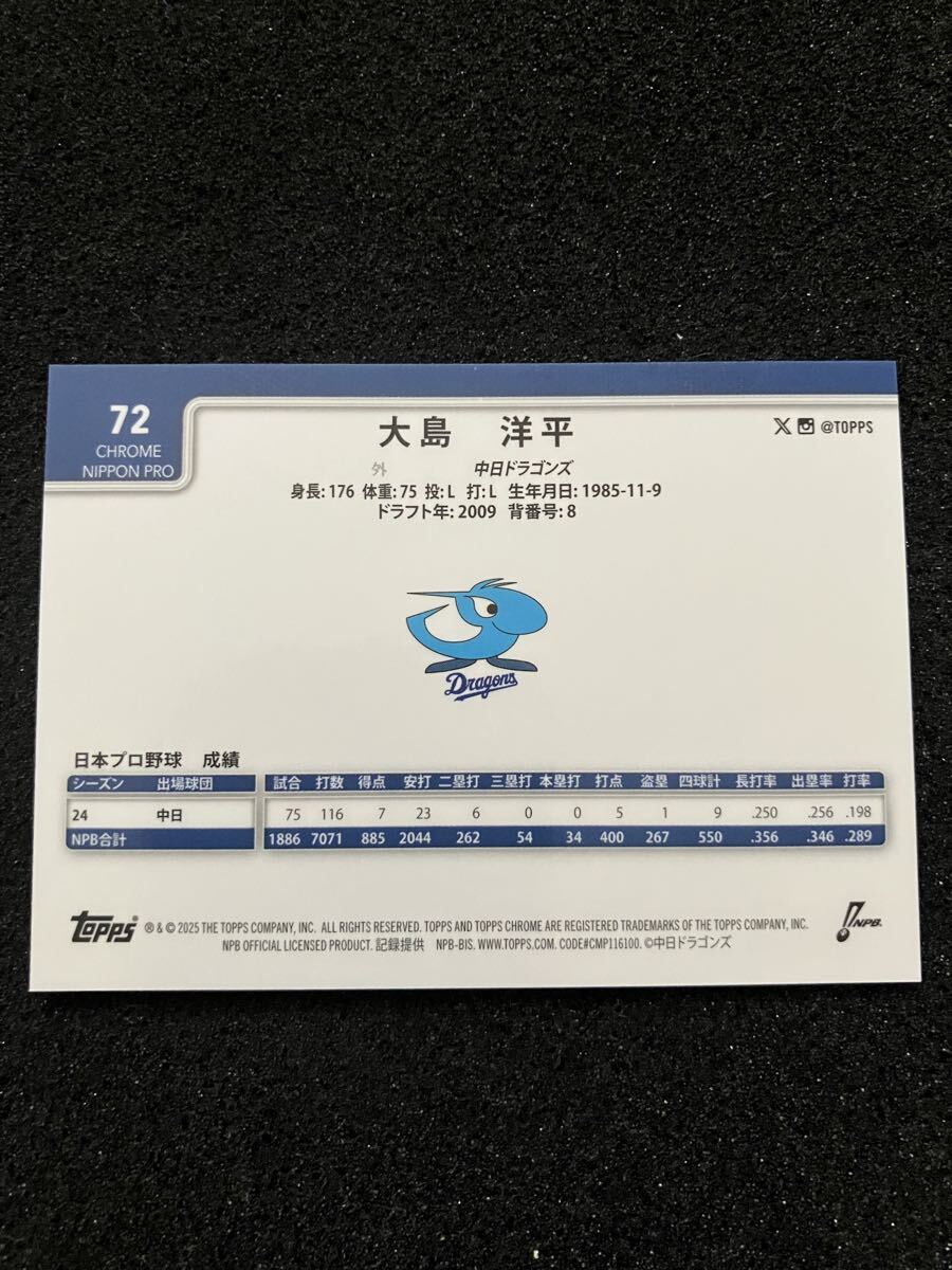 大島洋平 2025 TOPPS NPB CHROME ベースボールカード Green Refractor 緑 パラレルカード 99枚限定 中日ドラゴンズ_画像2