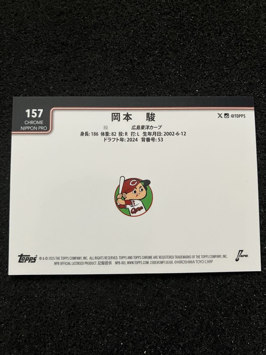 岡本駿 2025 TOPPS NPB CHROME ベースボールカード Purple Refractor 紫 パラレルカード 250枚限定 広島カープ ルーキー RC_画像2