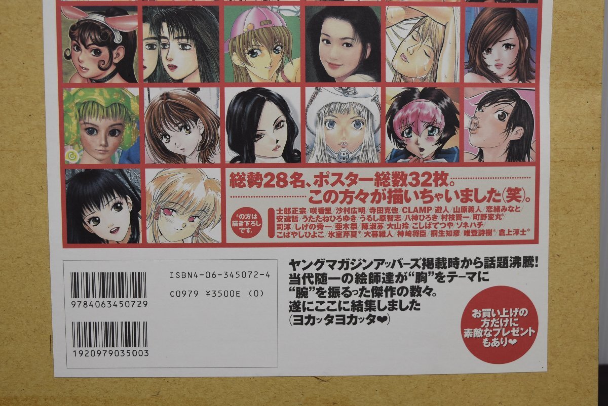 B-661 中古 未開封 ジャンク品 E-OPPERS イー・オッパーズ イラスト ポスター CLAMP 士郎正宗 他 ヤングマガジン アッパーズ マンガ_画像6