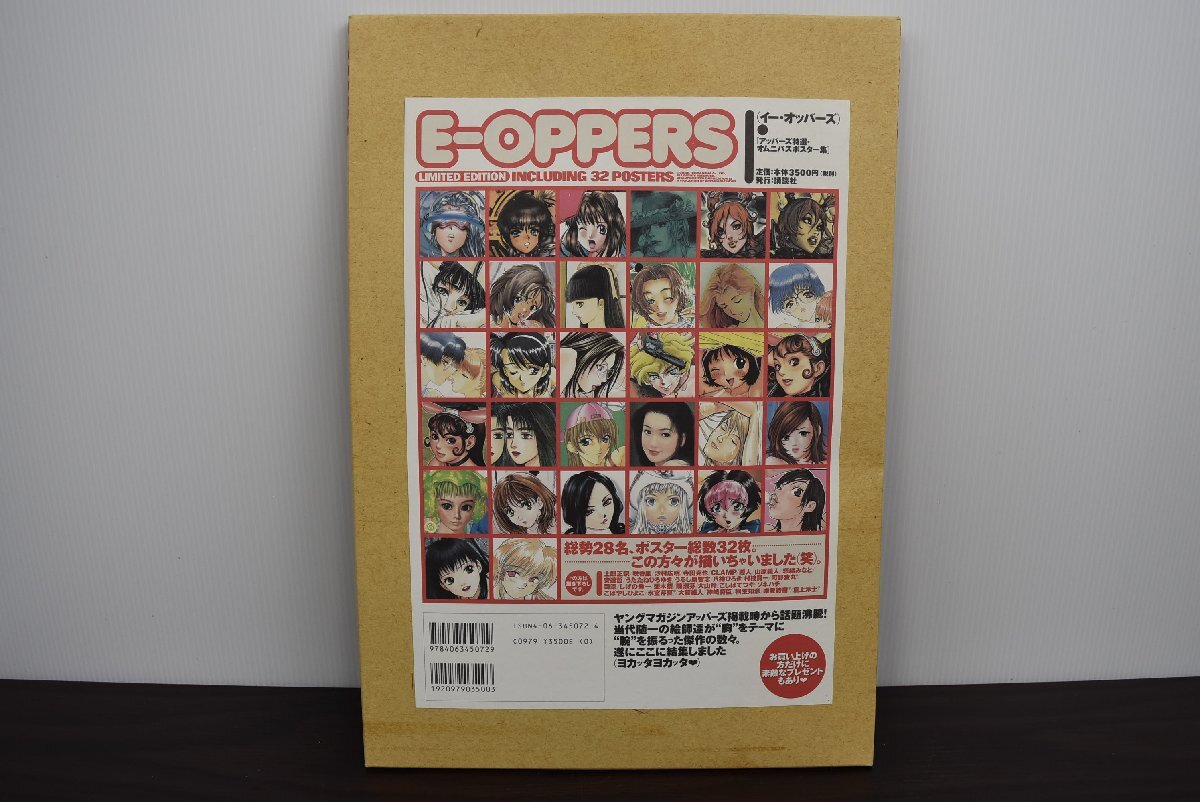 B-661 中古 未開封 ジャンク品 E-OPPERS イー・オッパーズ イラスト ポスター CLAMP 士郎正宗 他 ヤングマガジン アッパーズ マンガ_画像1