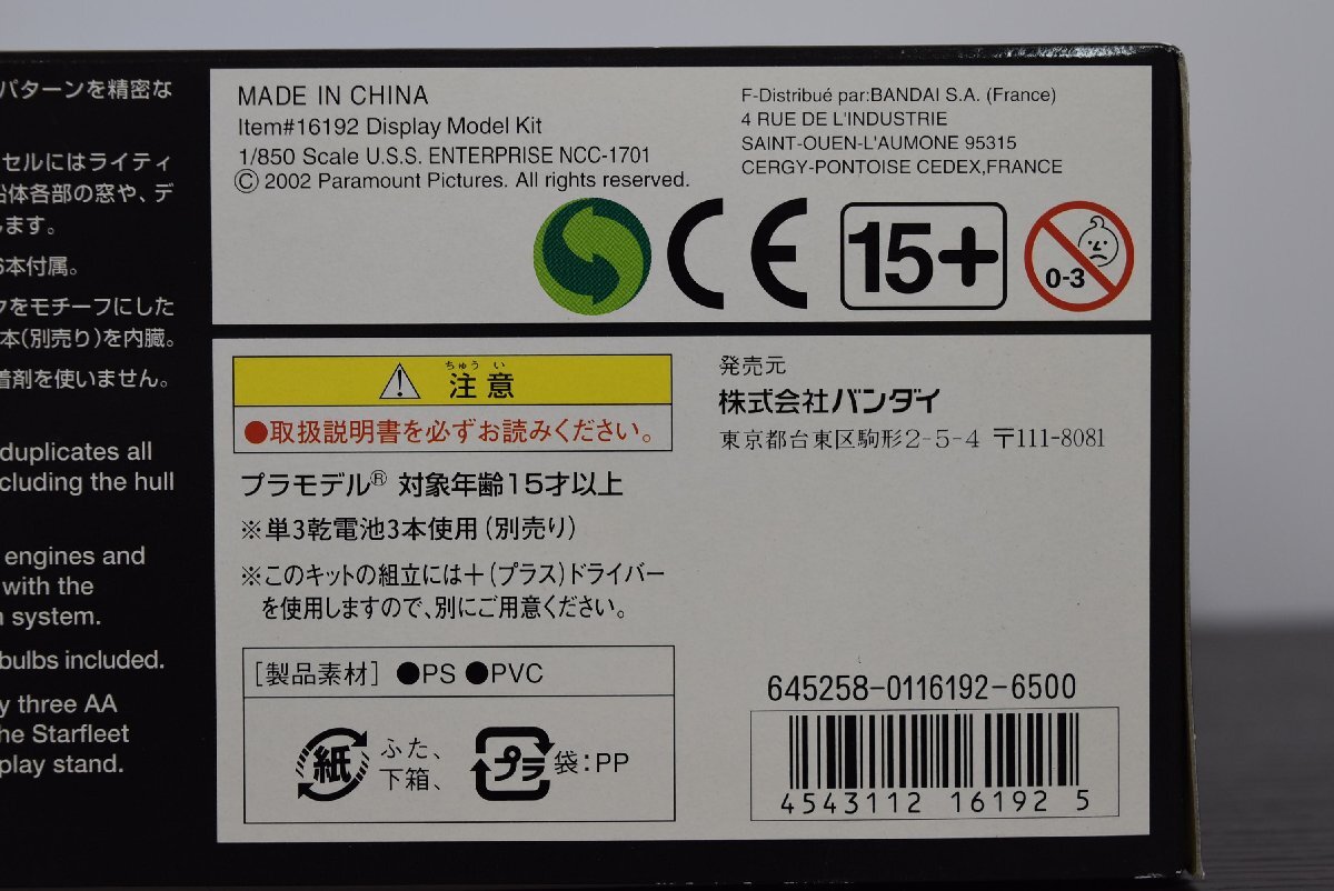A-696 中古 未使用 ジャンク品 バンダイ STAR TREK スタートレック USSエンタープライズ NCC-1701 1/850スケール プラモデル SF 宇宙船_画像9