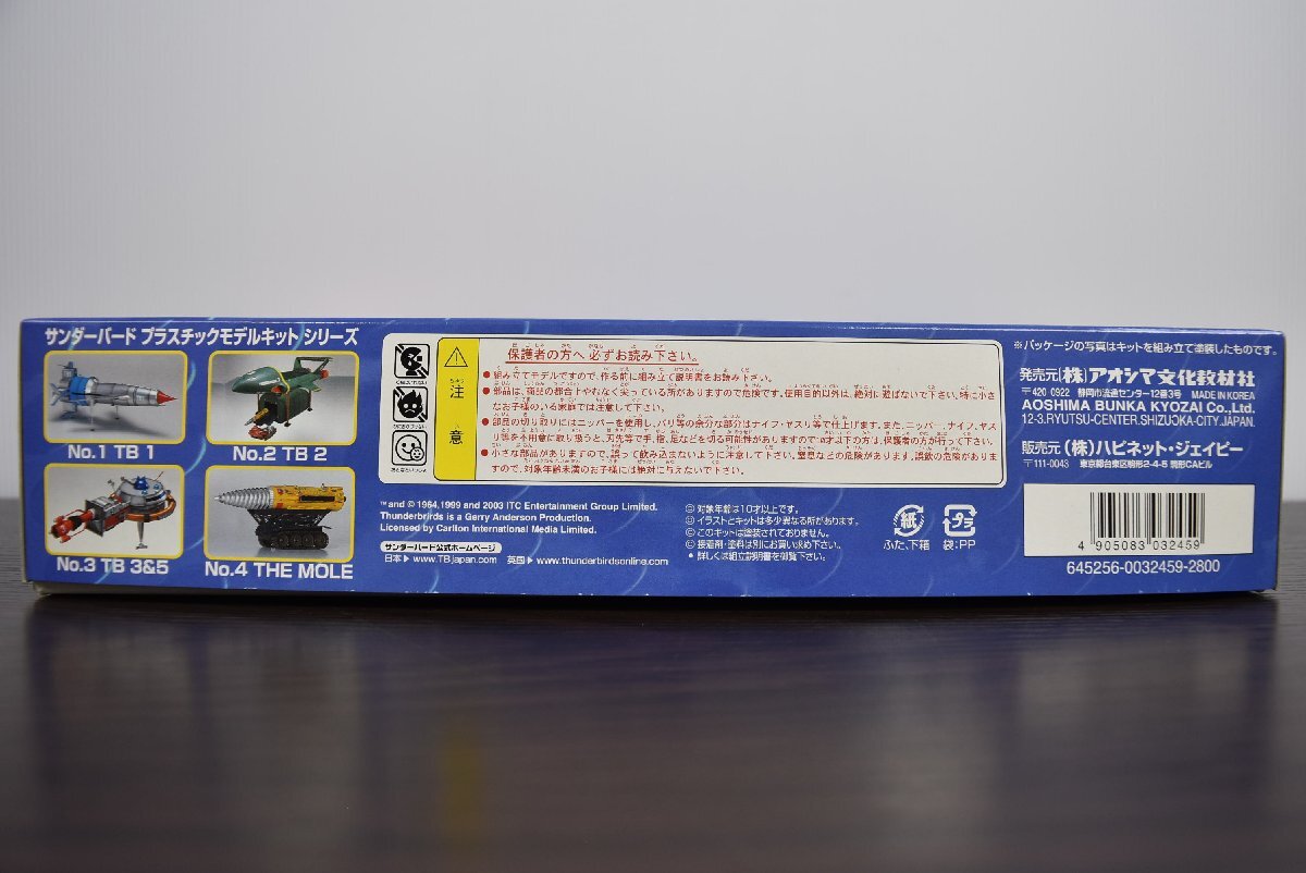 A-695 中古 未使用 ジャンク品 THUNDERBIRDS サンダーバード 1号 TB1 プラモデル 1/144 アオシマ SF レトロ ミニチュア モデルキット_画像6