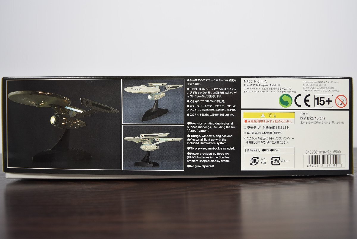 A-696 中古 未使用 ジャンク品 バンダイ STAR TREK スタートレック USSエンタープライズ NCC-1701 1/850スケール プラモデル SF 宇宙船_画像8
