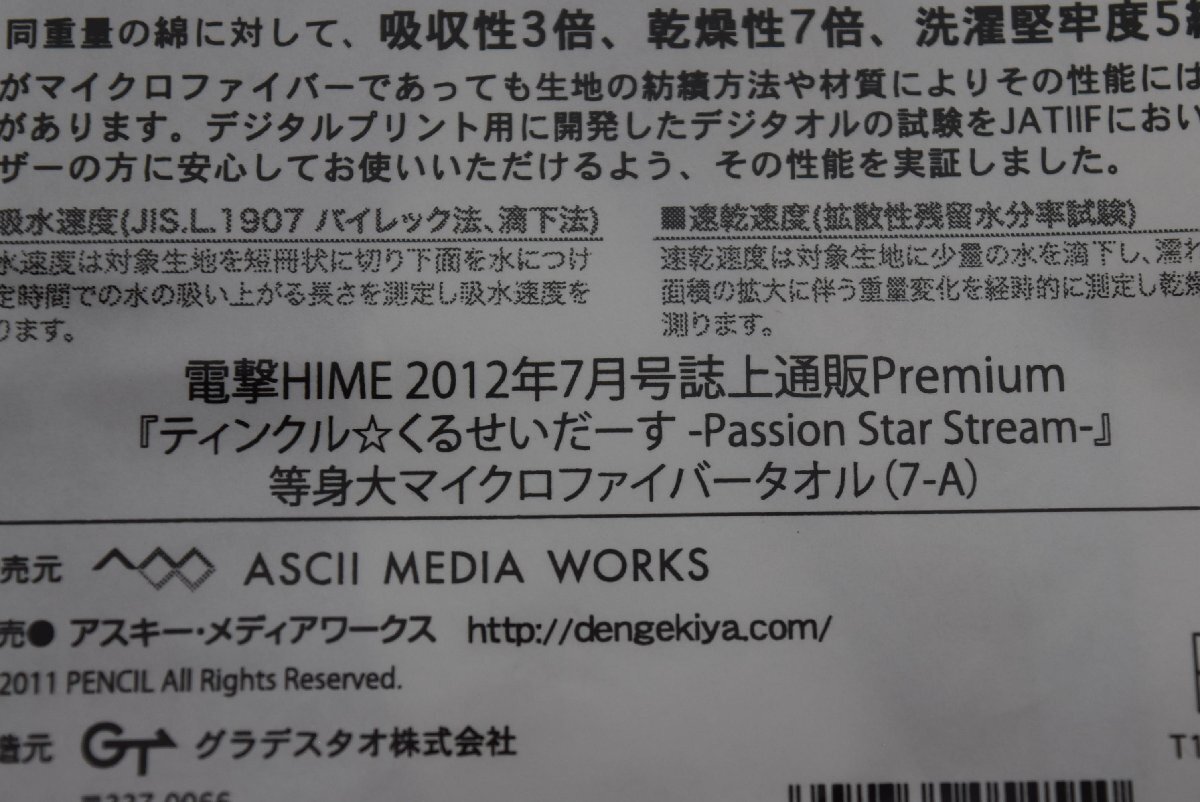 B-707 б/у нераспечатанный утиль tinkru*.....-. в натуральную величину микроволокно полотенце электрический шок HIME ограничение прекрасный девушка игра аниме товары 