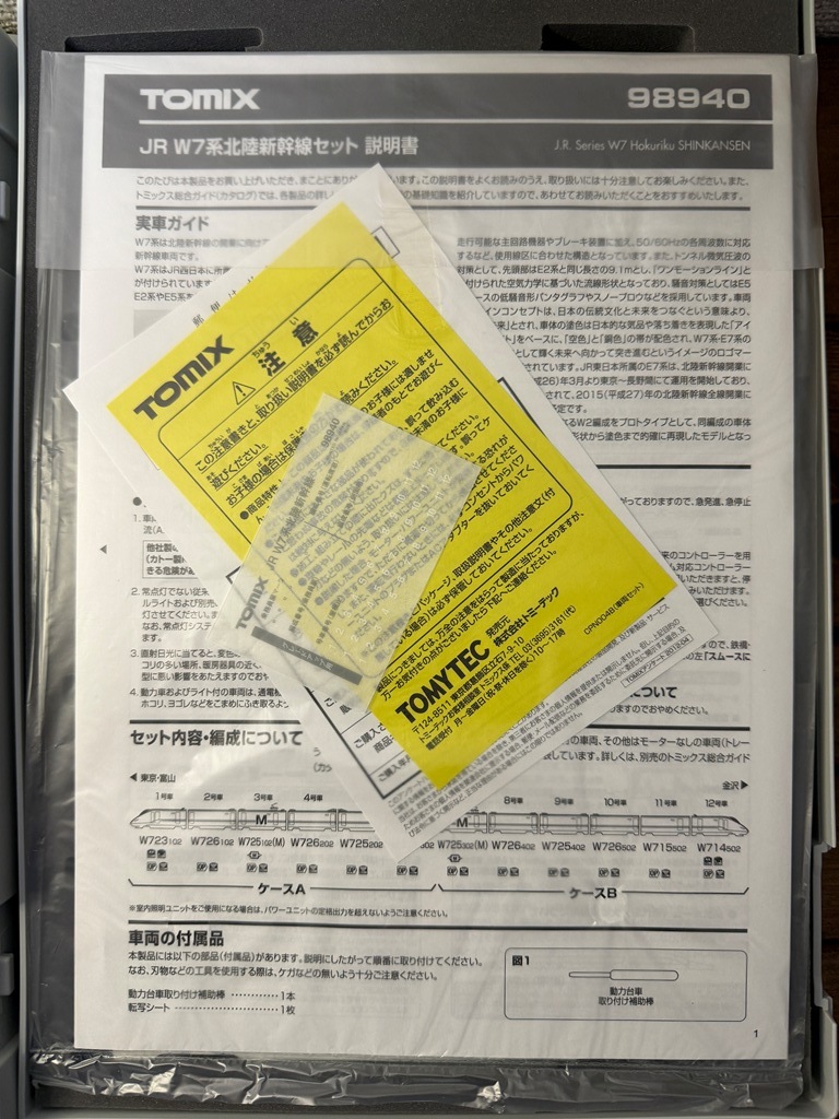 TOMIX 98940 JR W7系北陸新幹線セット 限定品_画像8