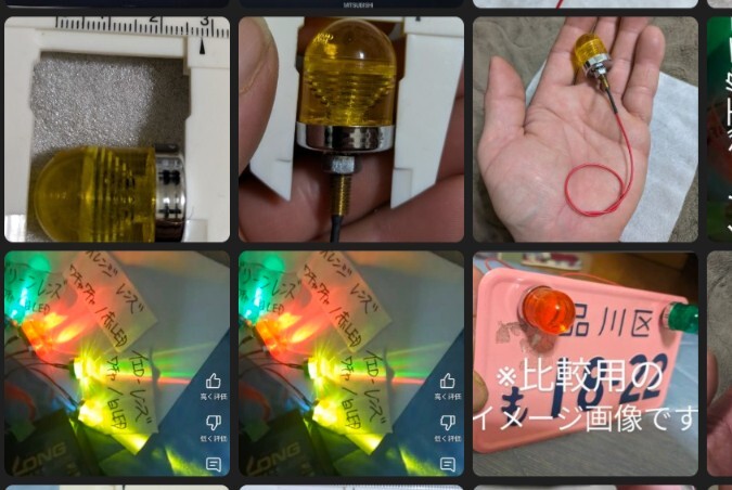 皆しっとるけ？昭和の「 L ピカ 」こちらは“ワチャワチャ点滅“LED電球装着 コントローラなしで点滅します。6V 12V OK！_画像2