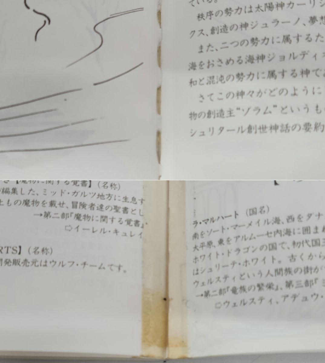 ゲームソフト/処分品/ミッドガルツ/5枚組/PCゲーム/フロッピーディスク 5インチ 2HD PC88 /起動未確認/マニュアル付/4988160880044【M025】_画像9