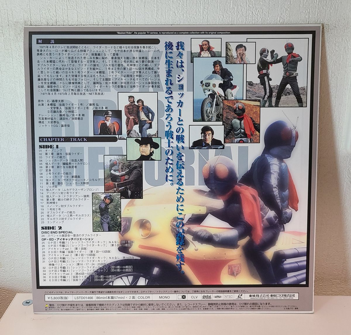 LD / Kamen Rider memorial VOL.1 ~1 номер &2 номер ( передний сборник )< no. 1 рассказ ~52 рассказ ..> / привилегия карта имеется / восток ./ LSTD01466[M005]