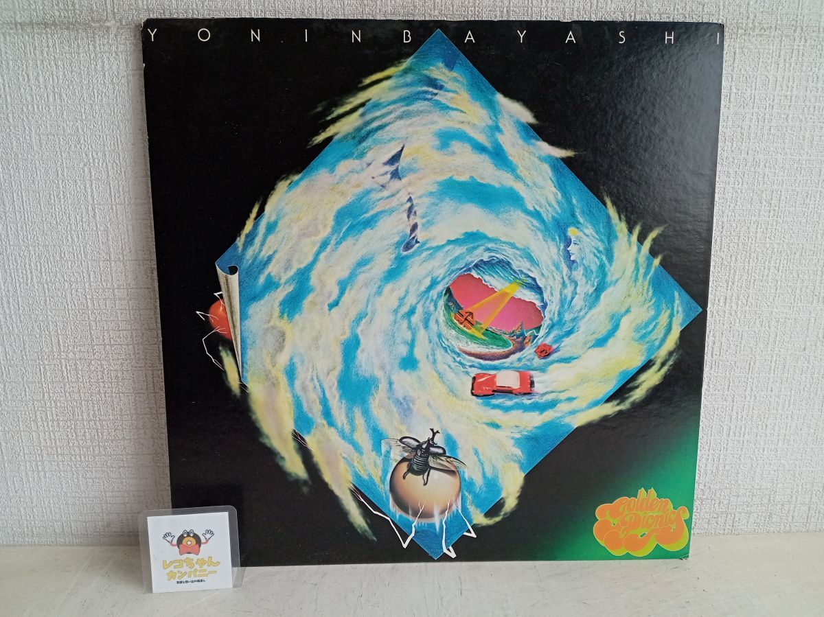 LP盤レコード / 四人囃子 YONINBAYASHI　GOLDEN PICNICS / 解説書、インナージャケット付き / CBS/SONY / SOLN 7 【M005】_画像1