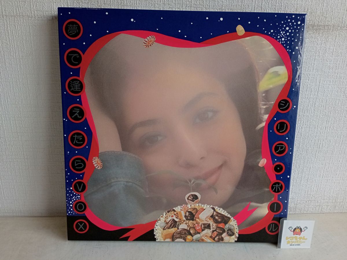 LP EP CD-BOX / 処分品 / 夢で逢えたら VOX シリア・ポール / 2LP+2EP+4CD / ブックレット付き / Sony / SRLJ 1112~9 【M015】_画像1