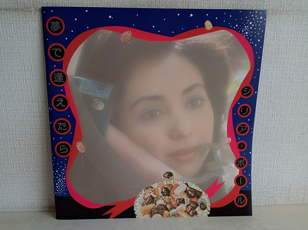 LP EP CD-BOX / 処分品 / 夢で逢えたら VOX シリア・ポール / 2LP+2EP+4CD / ブックレット付き / Sony / SRLJ 1112~9 【M015】_画像7