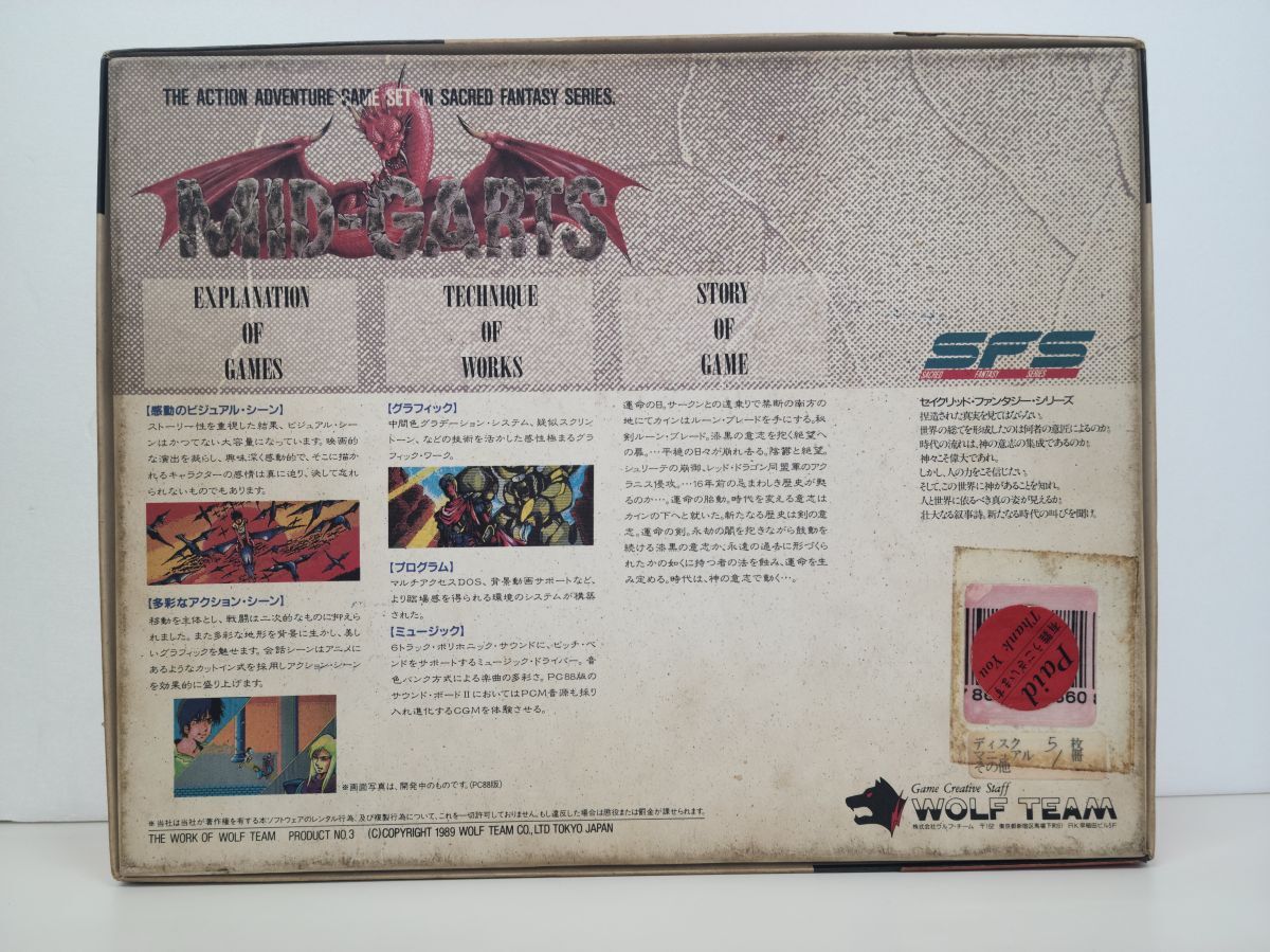 ゲームソフト/処分品/ミッドガルツ/5枚組/PCゲーム/フロッピーディスク 5インチ 2HD PC88 /起動未確認/マニュアル付/4988160880044【M025】_画像2