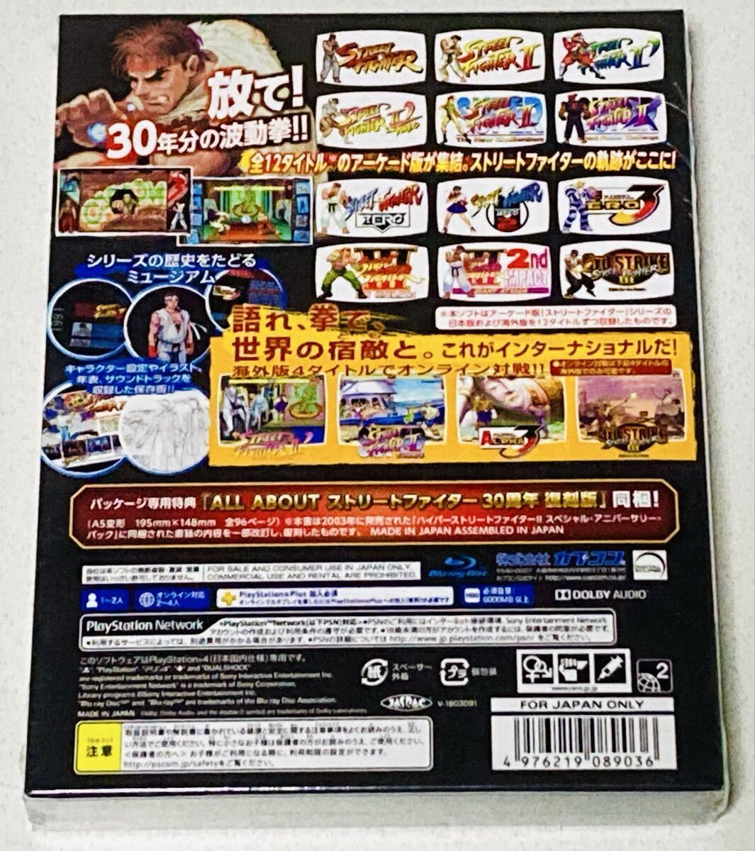 新品・未開封品 CAPCOM ストリートファイター 30th アニバーサリーコレクション インターナショナル PS4 送料無料_画像2