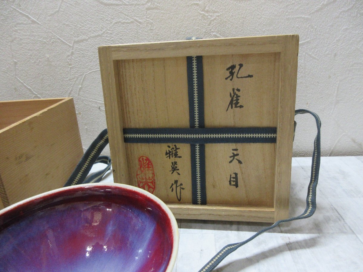 1 иен чашка суммировать много дерево в коробке Zaimei небо глаз Shimizu . Kyoyaki чёрный ... Британия .. и т.п. различный [ звезда видеть ]