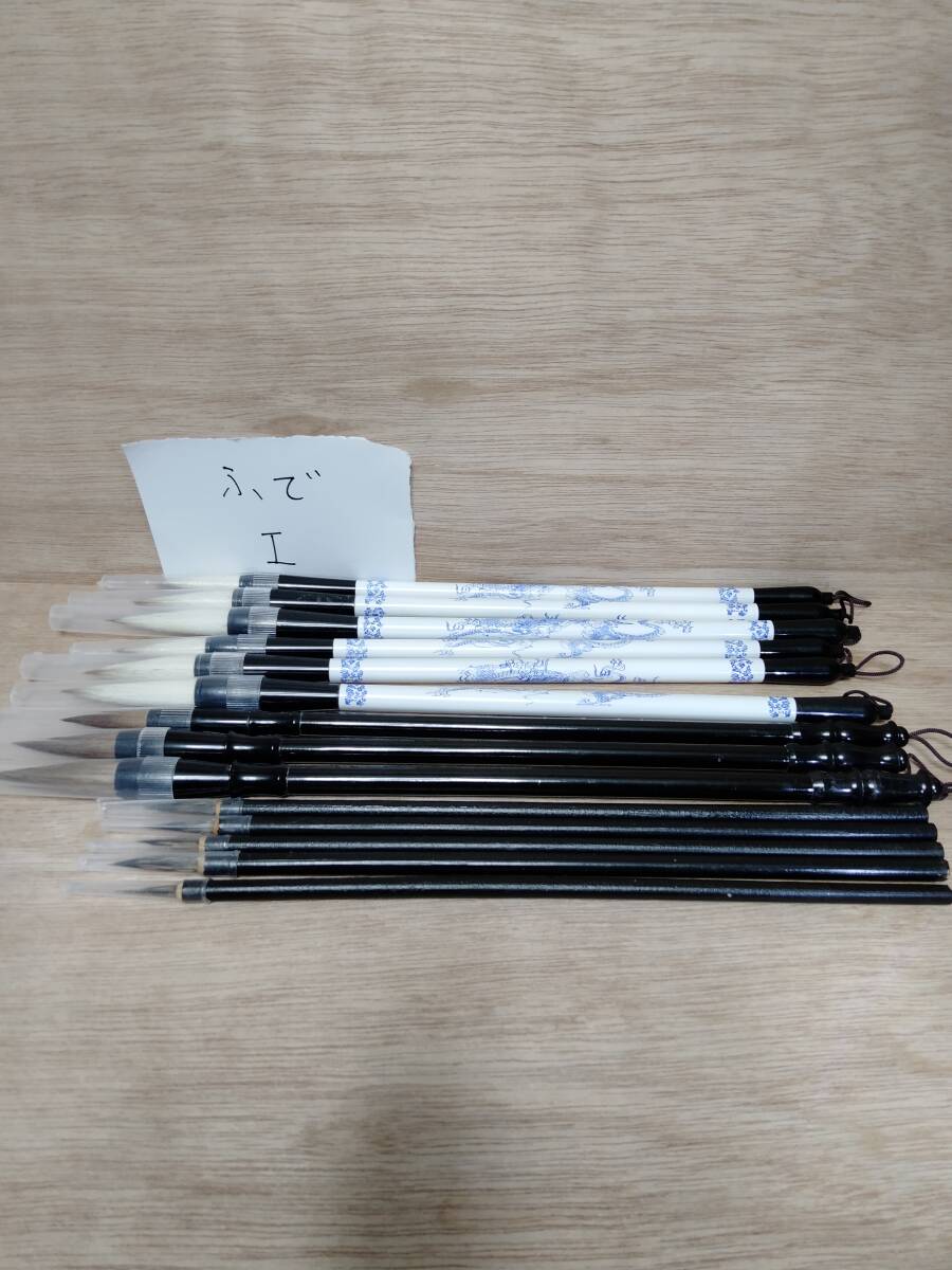 筆セットI　習字、書道、書画_画像1