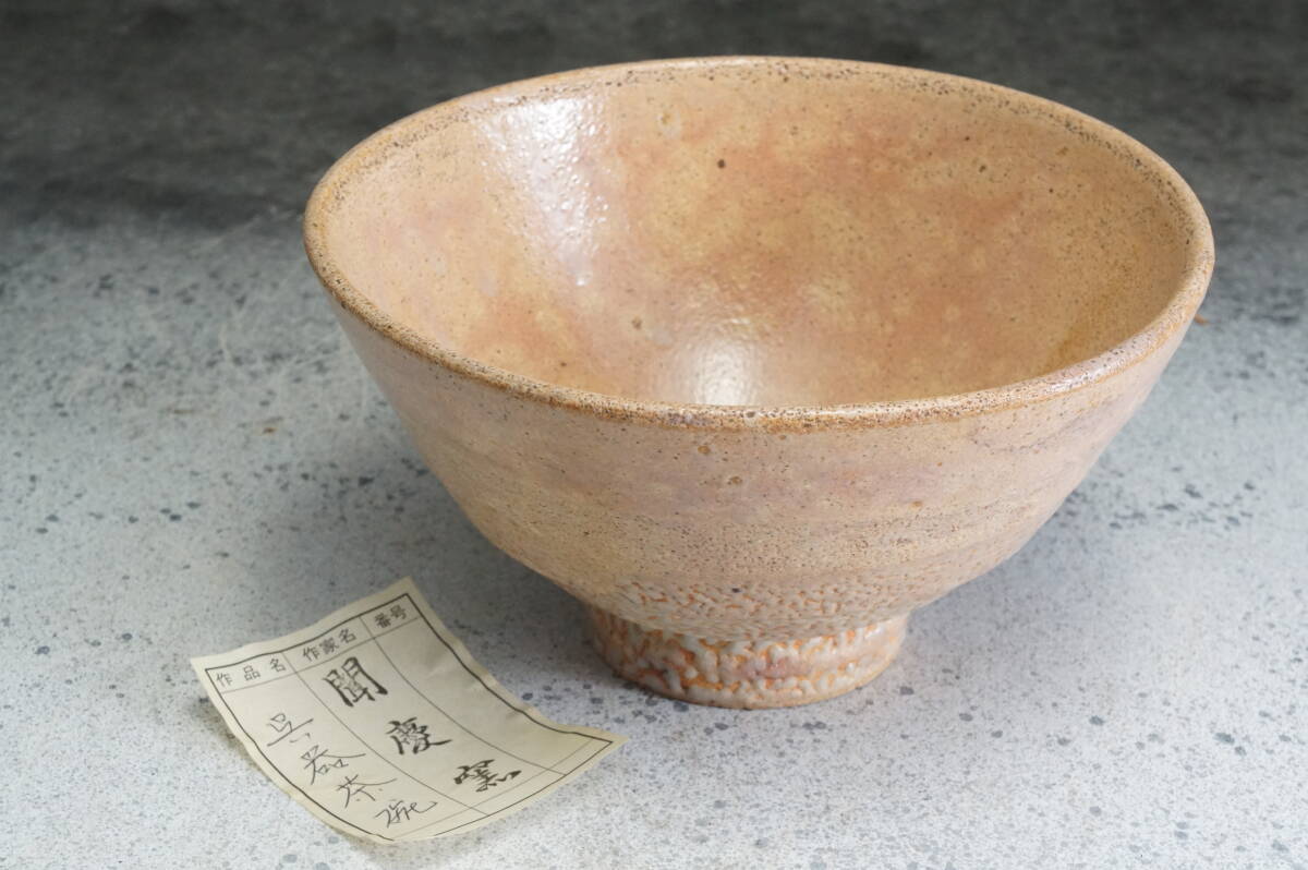 高麗茶碗　聞慶窯　呉器茶碗　15cmｘ8cm　/ 茶道具 茶懐石 茶事 茶碗 抹茶碗 織部 志野 古瀬戸 表千家 裏千家_画像1