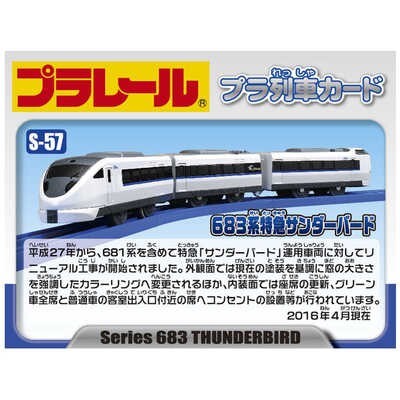  Plarail 683 серия Special внезапный Thunderbird S-57