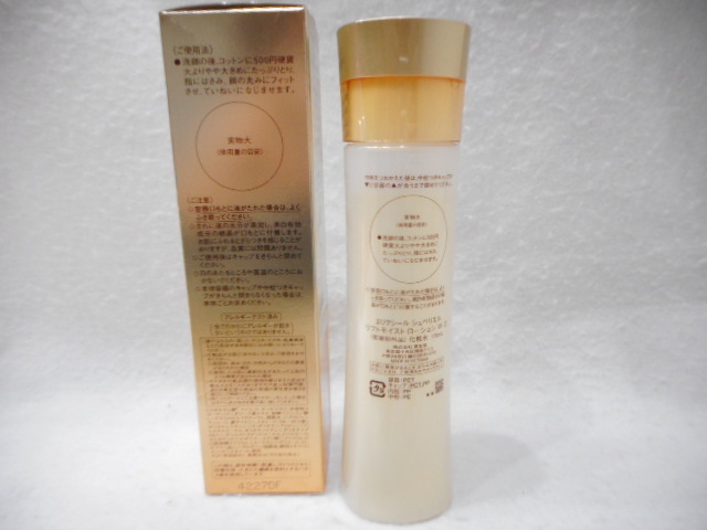 ☆資生堂　ELIXIR　エリクシール シュペリエル リフトモイスト ローション W Ⅱ 化粧水 170ml　コスメ　未使用　箱入り_画像2