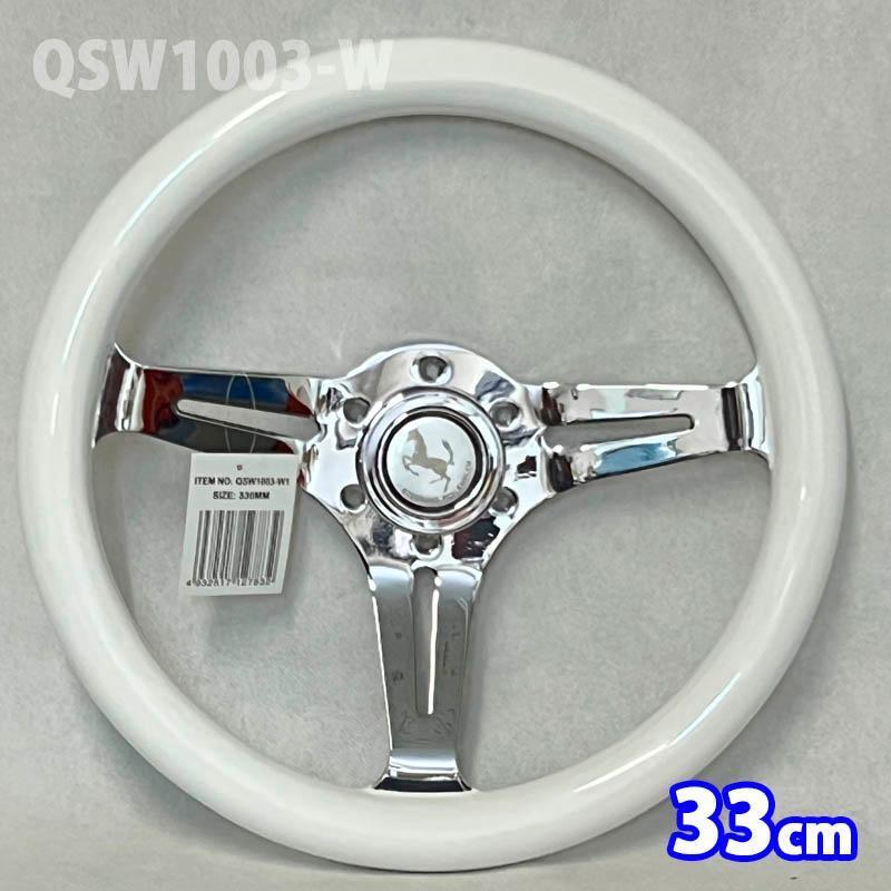 33cm чисто-белый отправка в тот же день! высококлассный дерево руль QSW1003-W1 33cm чисто-белый отправка в тот же день! высококлассный дерево руль QSW1003-W1