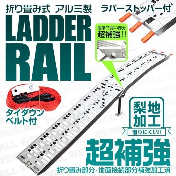 【数量限定価格】折りたたみ式 アルミ製 ラダーレール スタンド付 バイクレール アルミブリッジ 荷台スロープ バイクラダー 二つ折り_画像2
