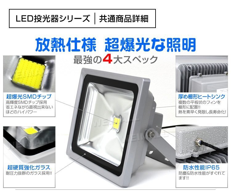 LED投光器 50w 作業灯 4個セット 昼光色 6000K ホワイト 広角 アルミ合金 500w相当 AC100V 200V対応 照明 3mコード PSE取得済 [1年保証]_画像2