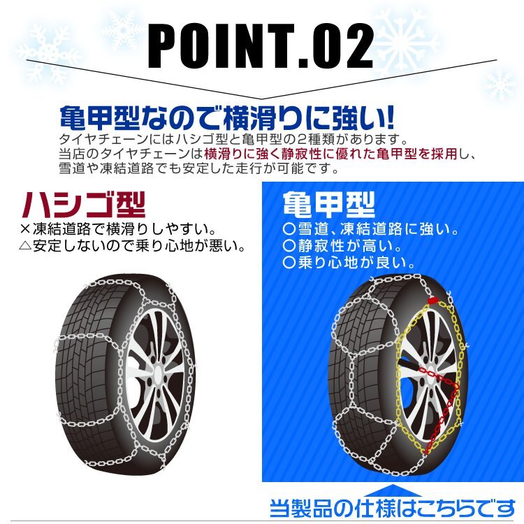タイヤチェーン 205/65R16 215/55R17 他 金属スノーチェーン 亀甲型 12mmリング ジャッキ不要 1セット(タイヤ2本分) 100サイズ [簡単装着]_画像6