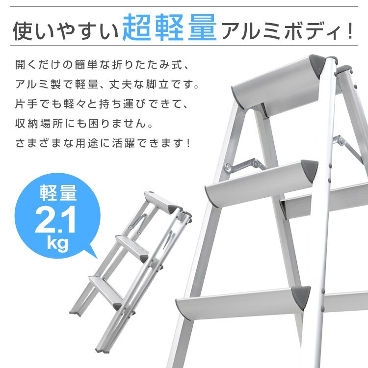【3段】アルミ脚立 耐荷重150kg 折りたたみ はしご 超軽量 ステップラダー 踏み台 作業台 洗車 雪下ろし 掃除 コンパクト_画像3