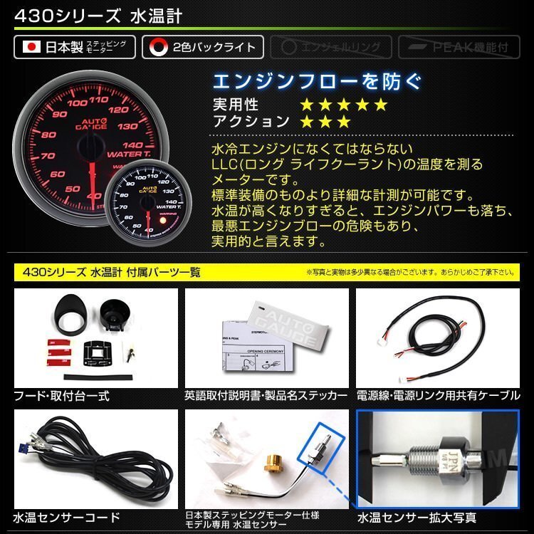 【数量限定】日本製モーター仕様 新オートゲージ 水温計 60mm 追加メーター 静音 ワーニング機能 2色LED スモークレンズ [430]_画像4
