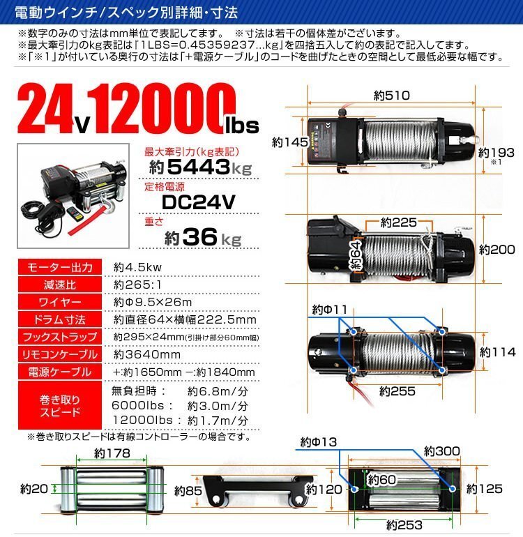 【数量限定】電動ウインチ 24v 12000LBS 無線リモコン付 最大牽引5443kg 故障車 引き上げ機 けん引 パワフル 静音マグネットモーター_画像7