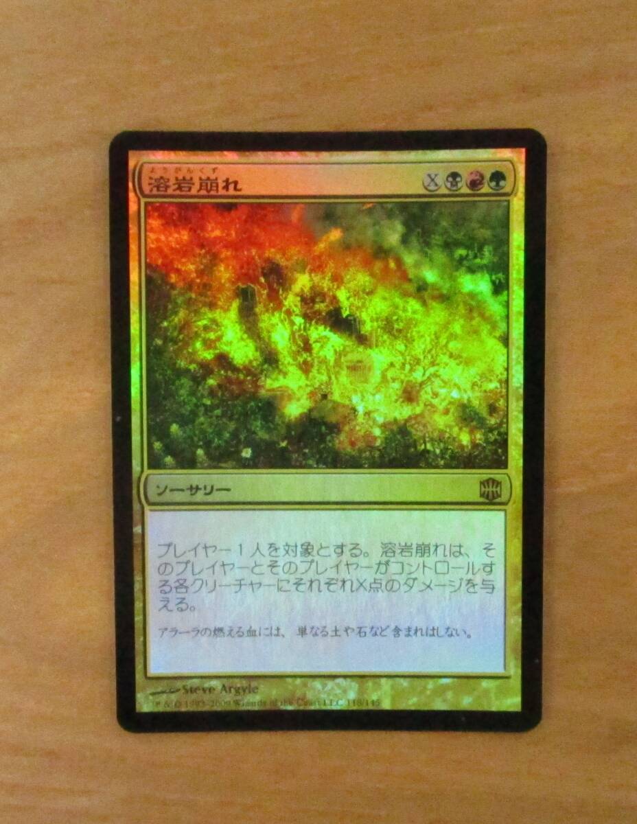 MTG　　　　溶岩崩れ　　日FOIL（ARB)_画像1