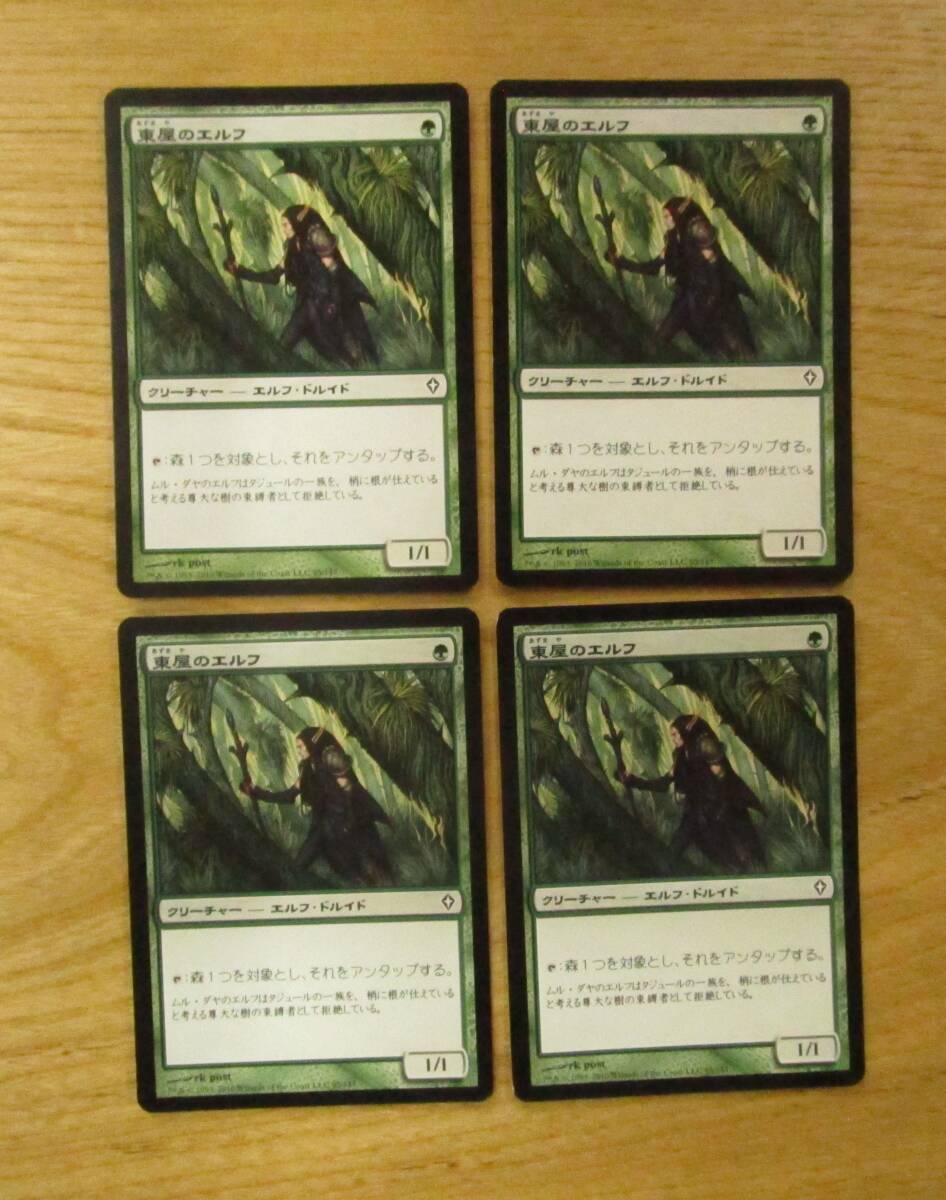 MTG　　　　東屋のエルフ　　　日4枚セット（WWK)_画像1